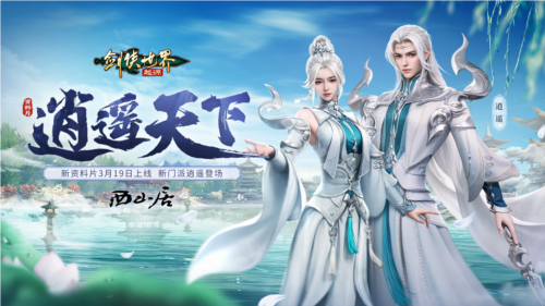 《劍俠世界：起源》大資料片亮點(diǎn)，今日搶先了解！