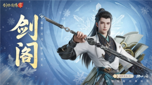 《劍俠情緣·零》江湖門派齊聚，武林再起風(fēng)云！