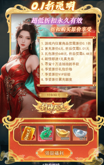 《少年封神（0.1折十萬抽）》公益服手游福利與付費攻略